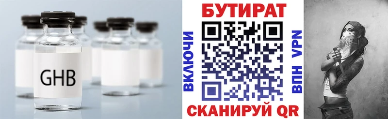 БУТИРАТ BDO  Югорск 
